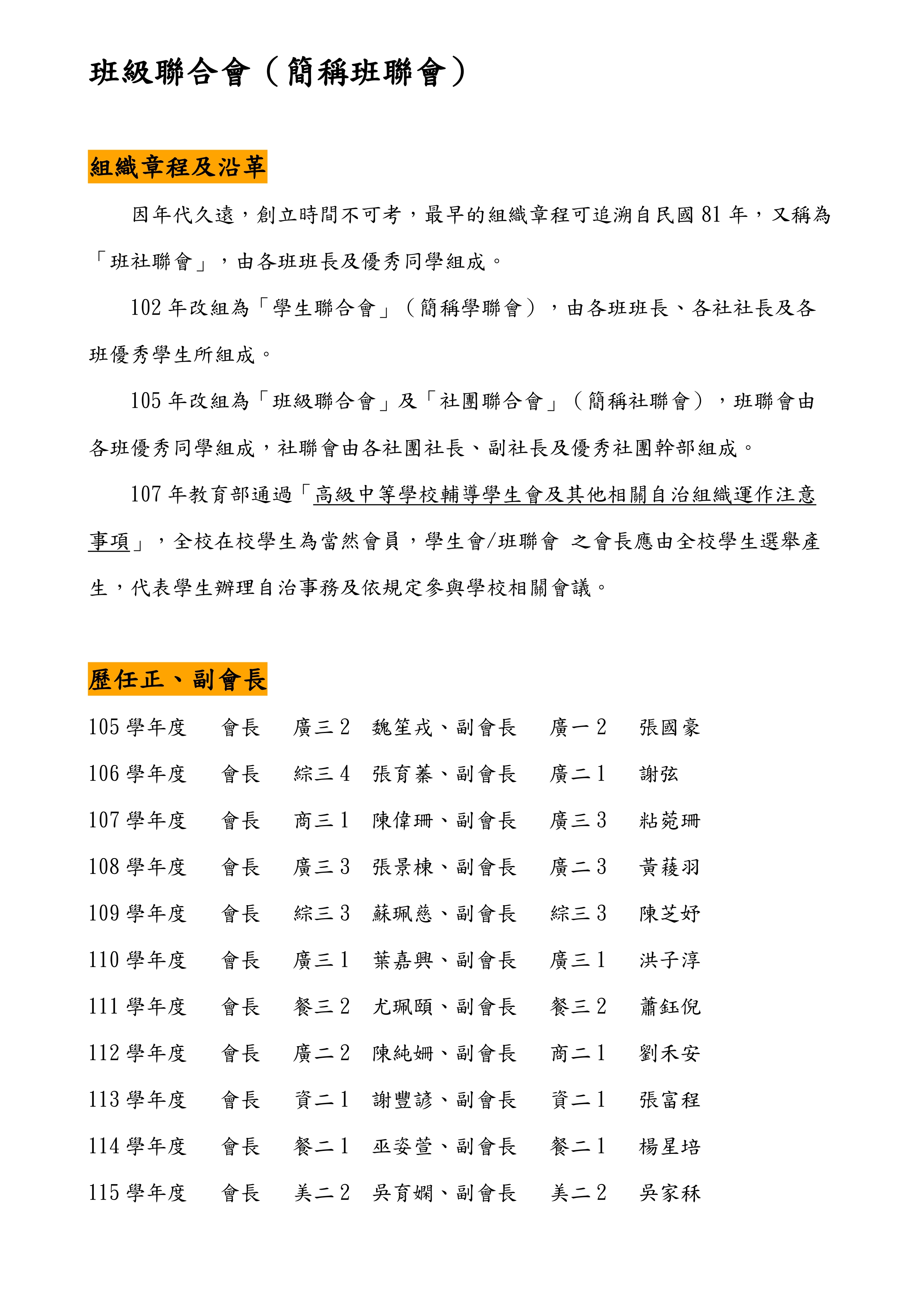 歷史沿革-1
