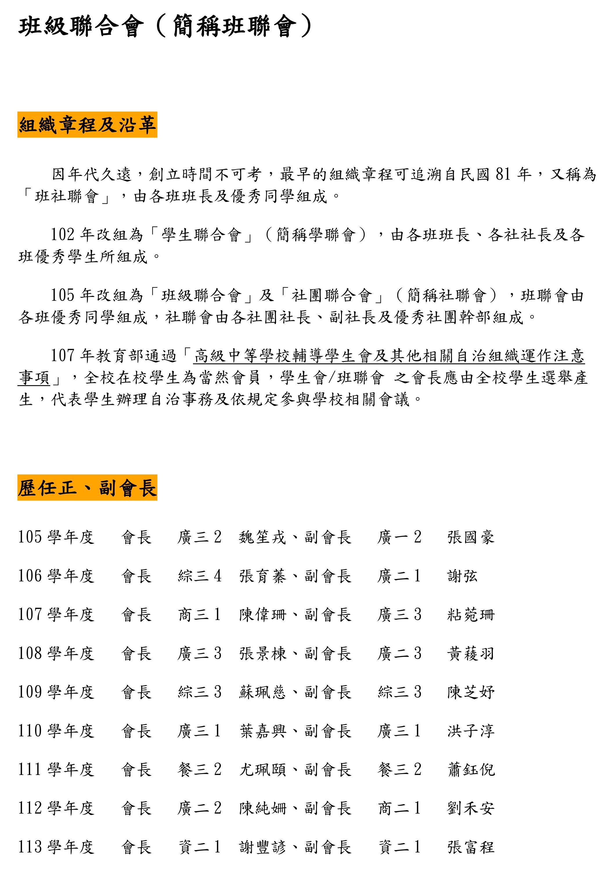 歷史沿革-1