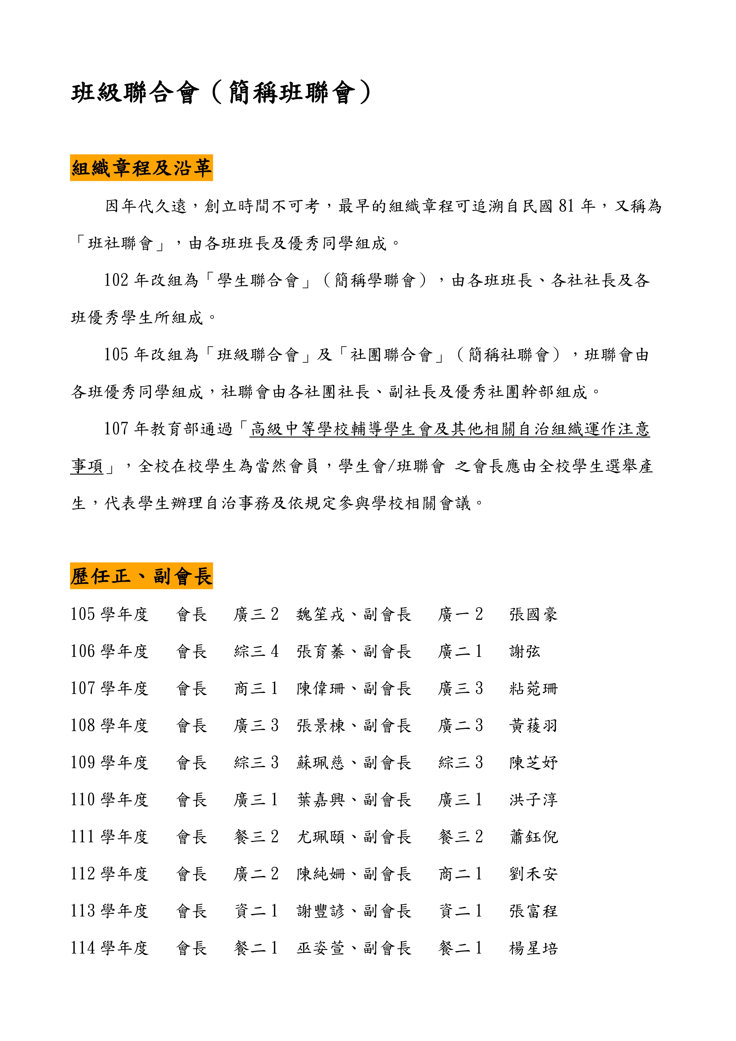 歷史沿革-1