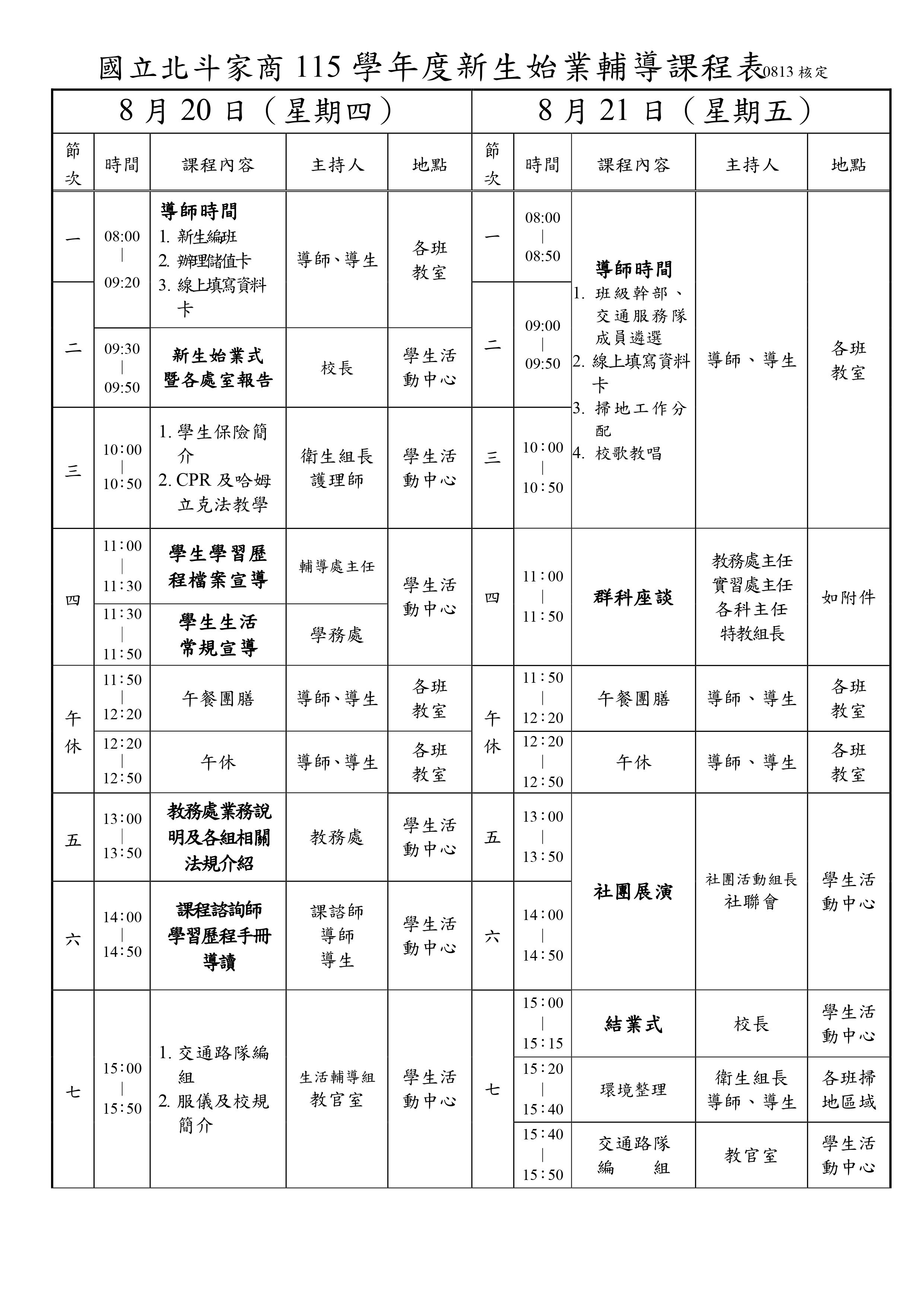 課程表