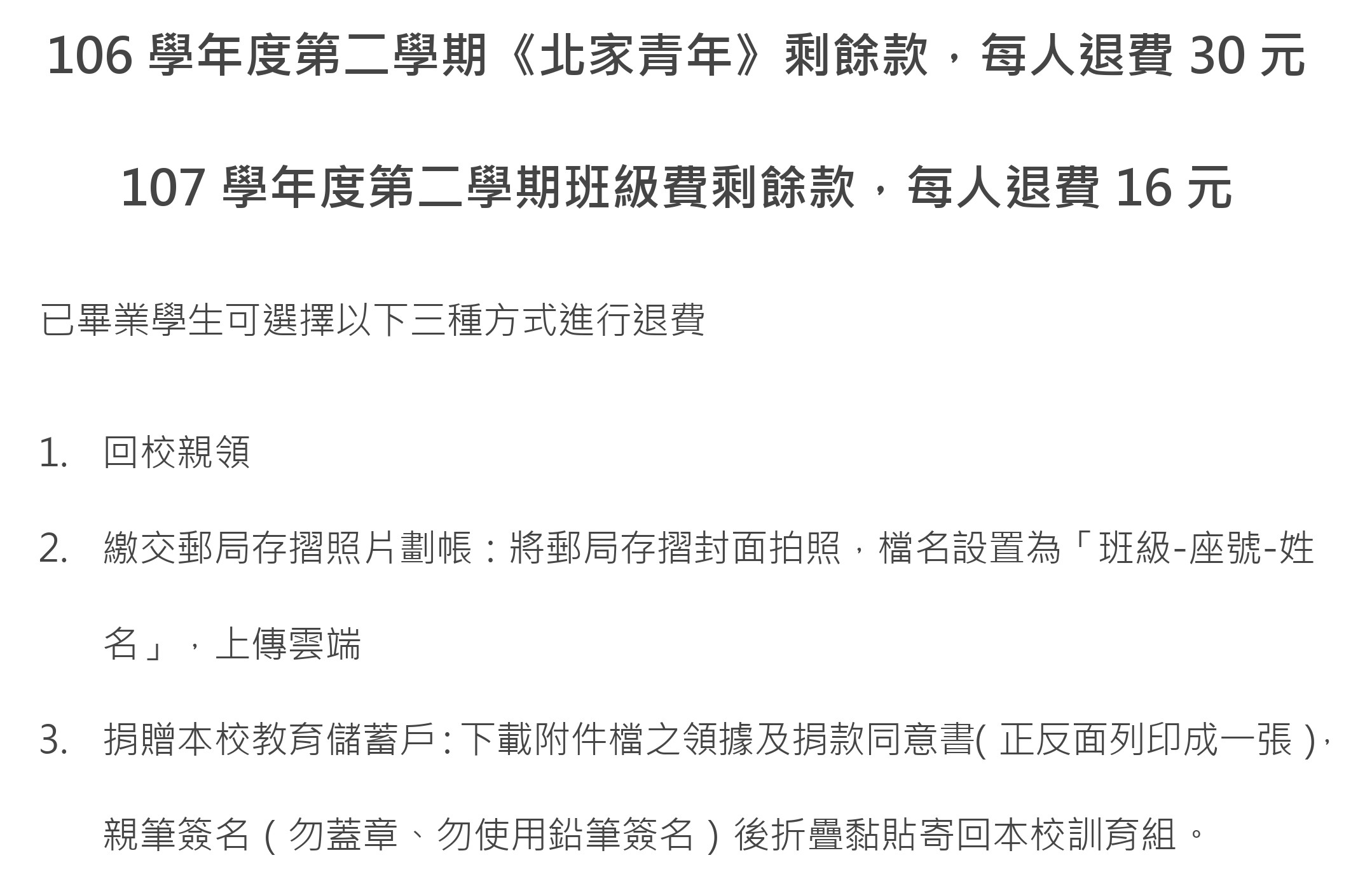 退費說明