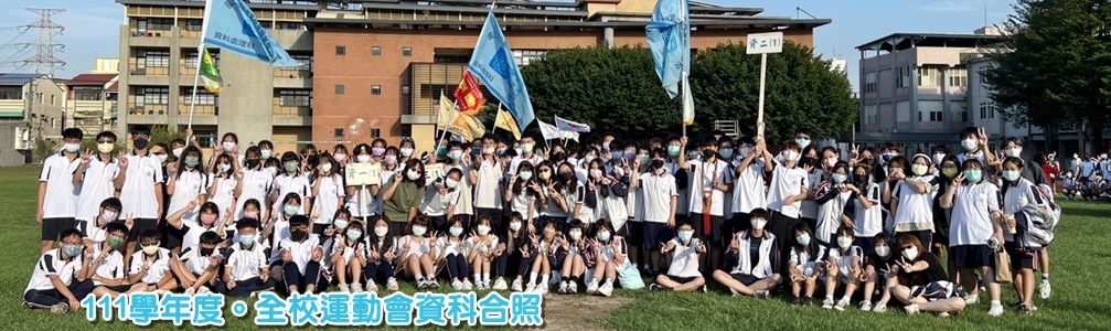 111全校運動會