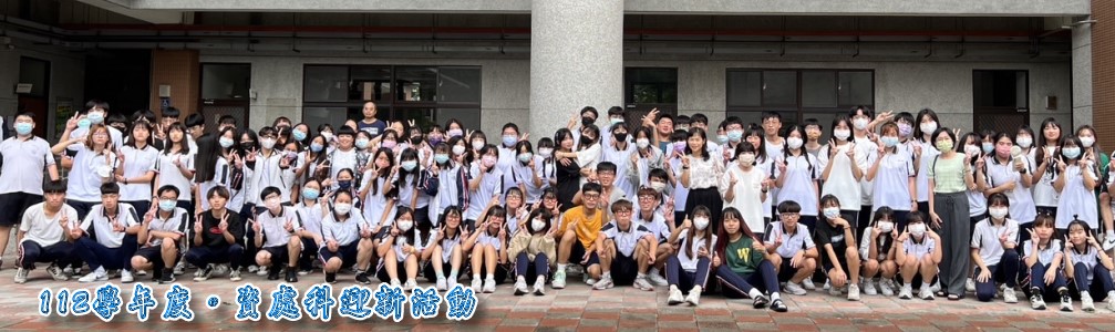 1121006112迎新