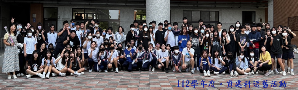 1120510送舊