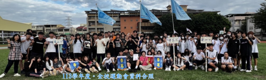 113運動會合照