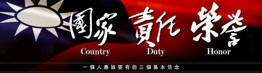國家責任榮譽