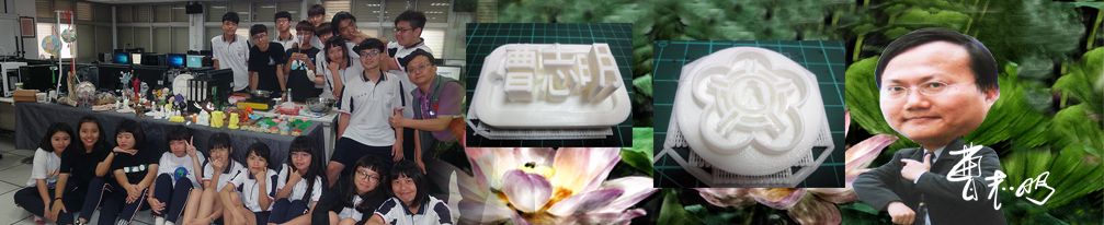 優質化-精益求精學生研習(3D成型初階一)