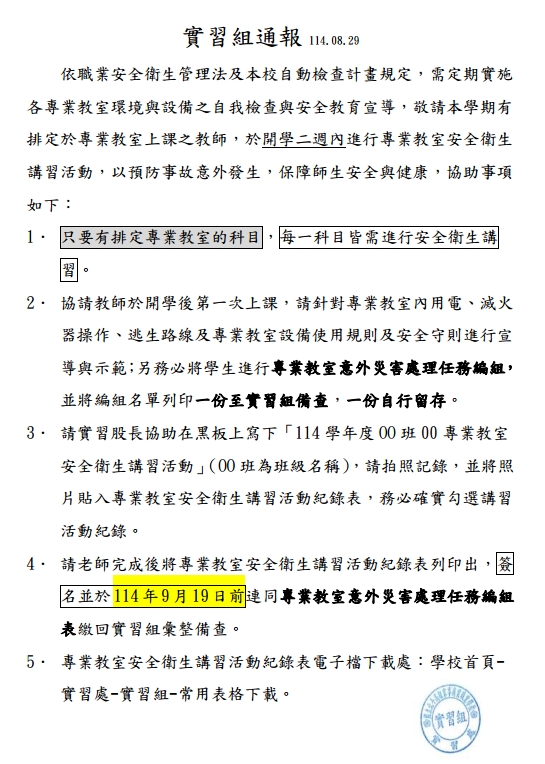 114-1專業教室講習